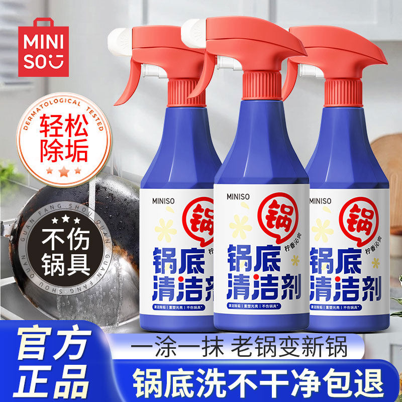 名创优品去除锅底黑垢清洁剂铁锅锅不锈钢强力深层清洁面膜旗舰店