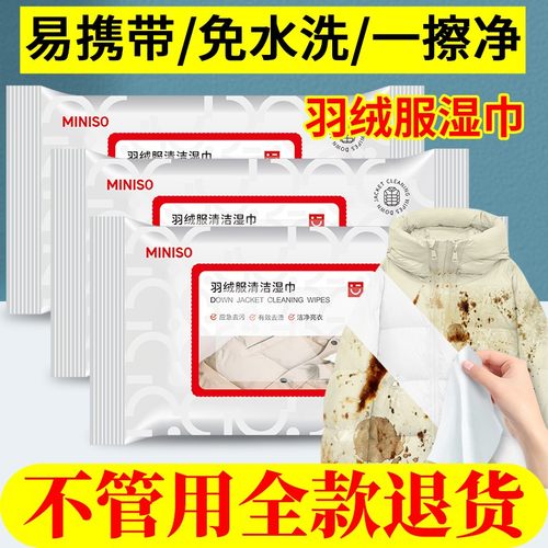 【60万用户选择】羽绒服护理湿巾
