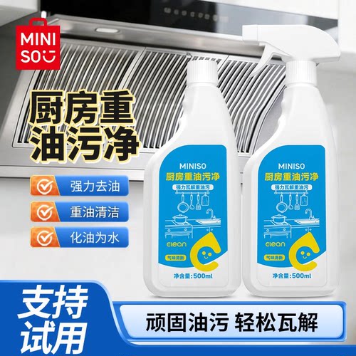 名创优品厨房泡沫清洁剂去油污
