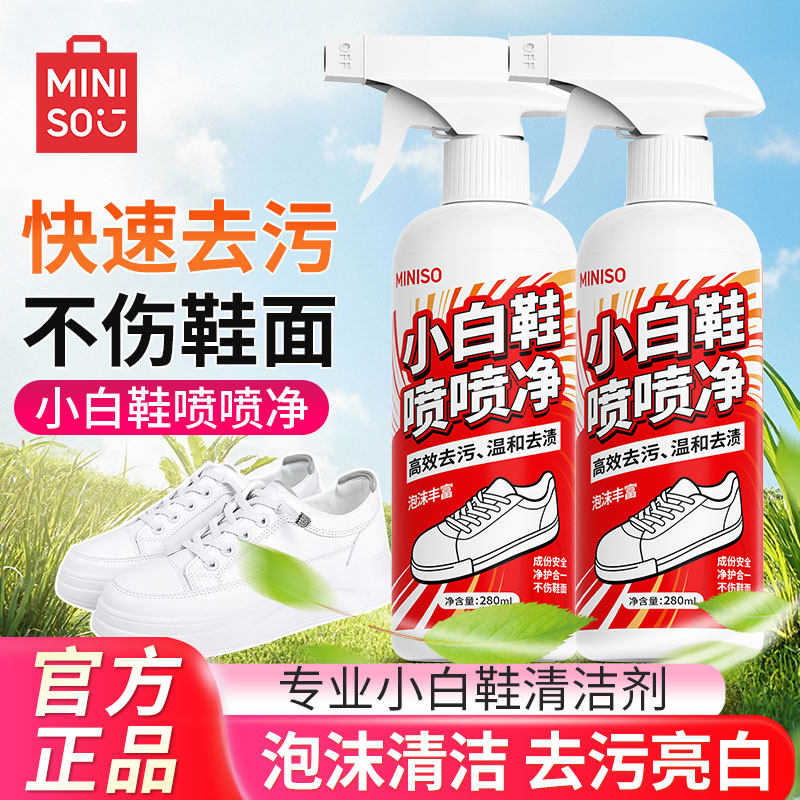 名创优品喷喷净小白鞋去污渍免洗净清洗剂干洗剂强效去油家用擦鞋