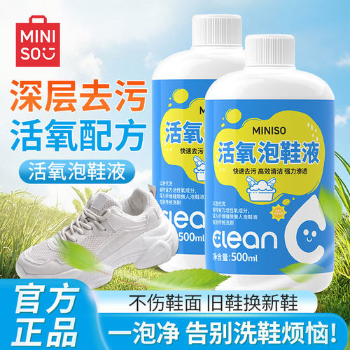名创优品免洗活氧泡鞋液去黄去渍