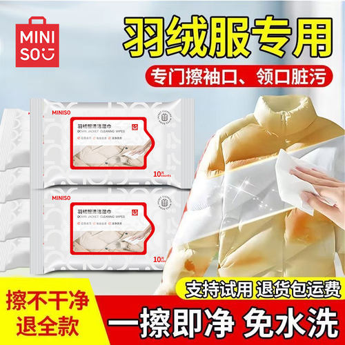 【70万家庭信赖】羽绒服免洗湿巾