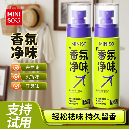 【5瓶装】衣物香氛喷雾持久留香