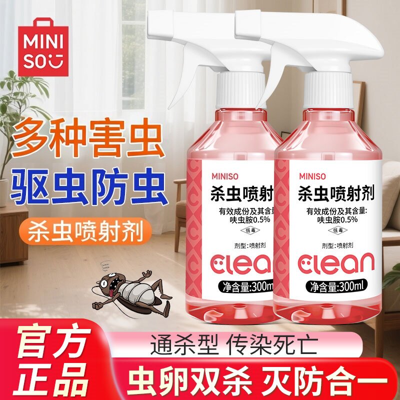 名创优品杀虫喷射剂无色无味家用蟑螂强效驱蚊虫苍蝇臭虫室内家用