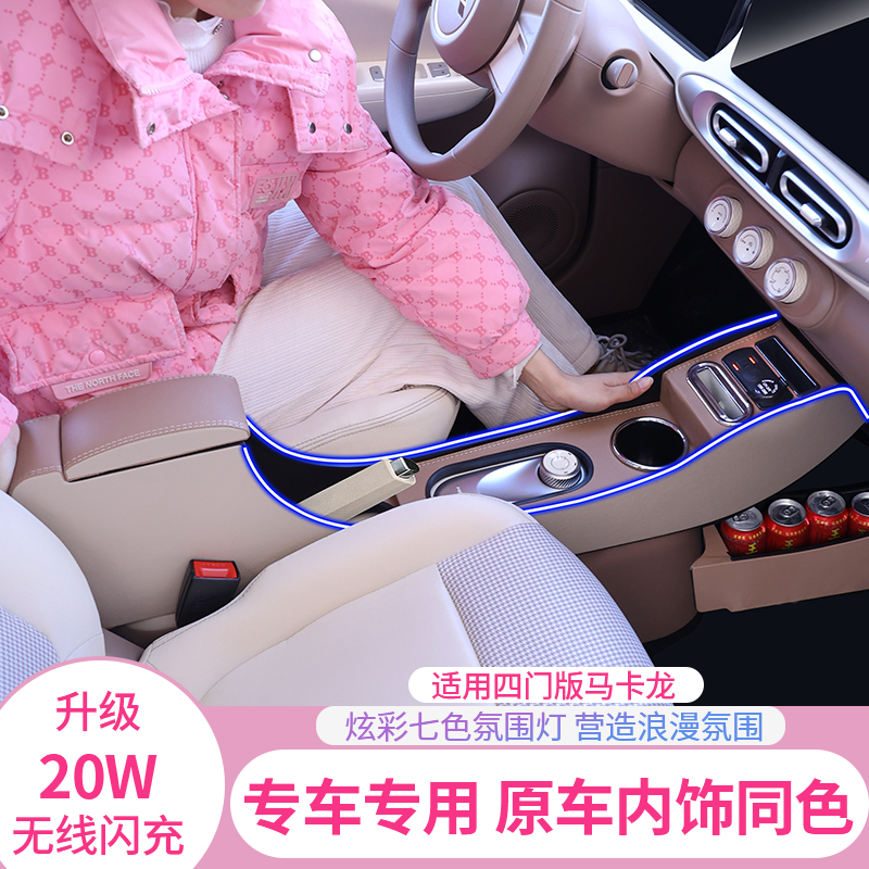 适用2025款五菱马卡龙四代扶手箱