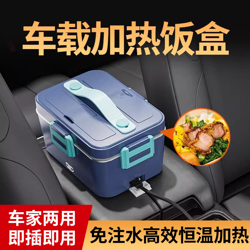车载加热饭盒12v24v通用车家两用