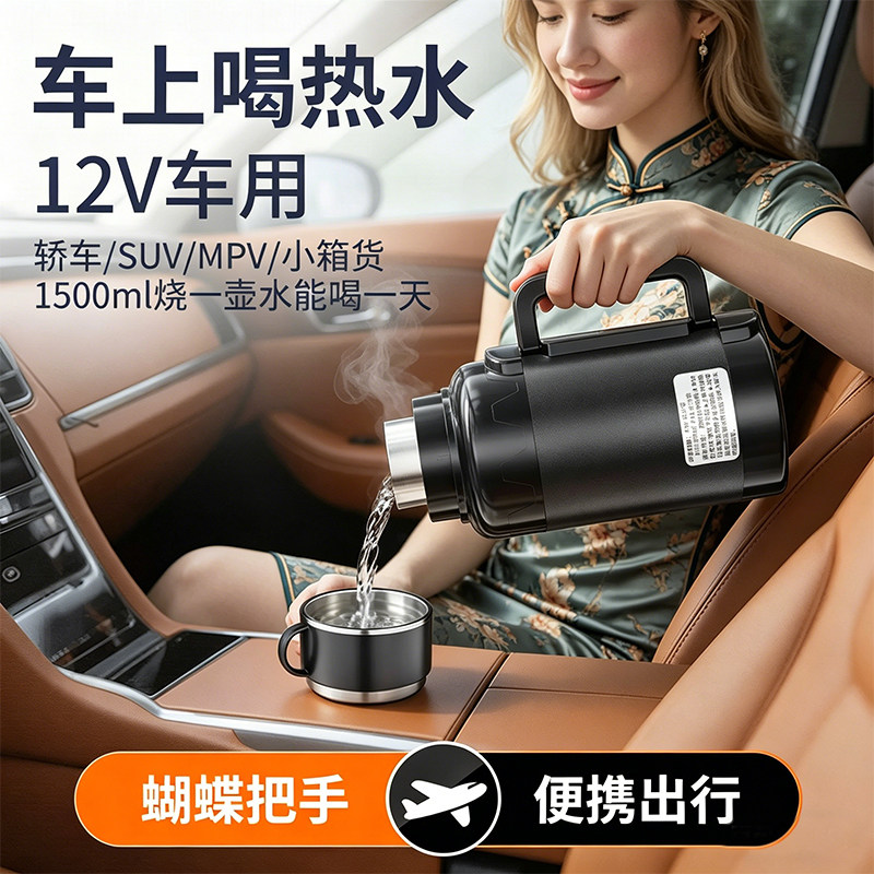 2026新款车载烧水壶12V车用大容量通用车上便携一体电加热保温杯
