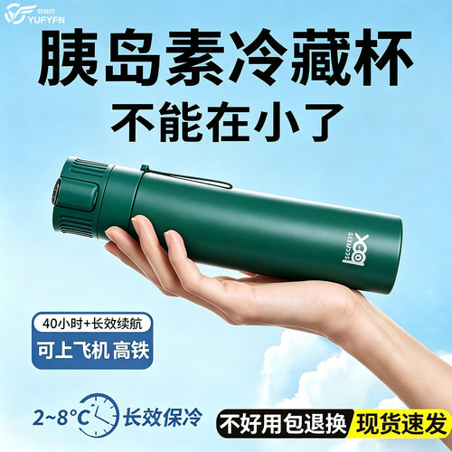 迷你便携式胰岛素冷藏杯