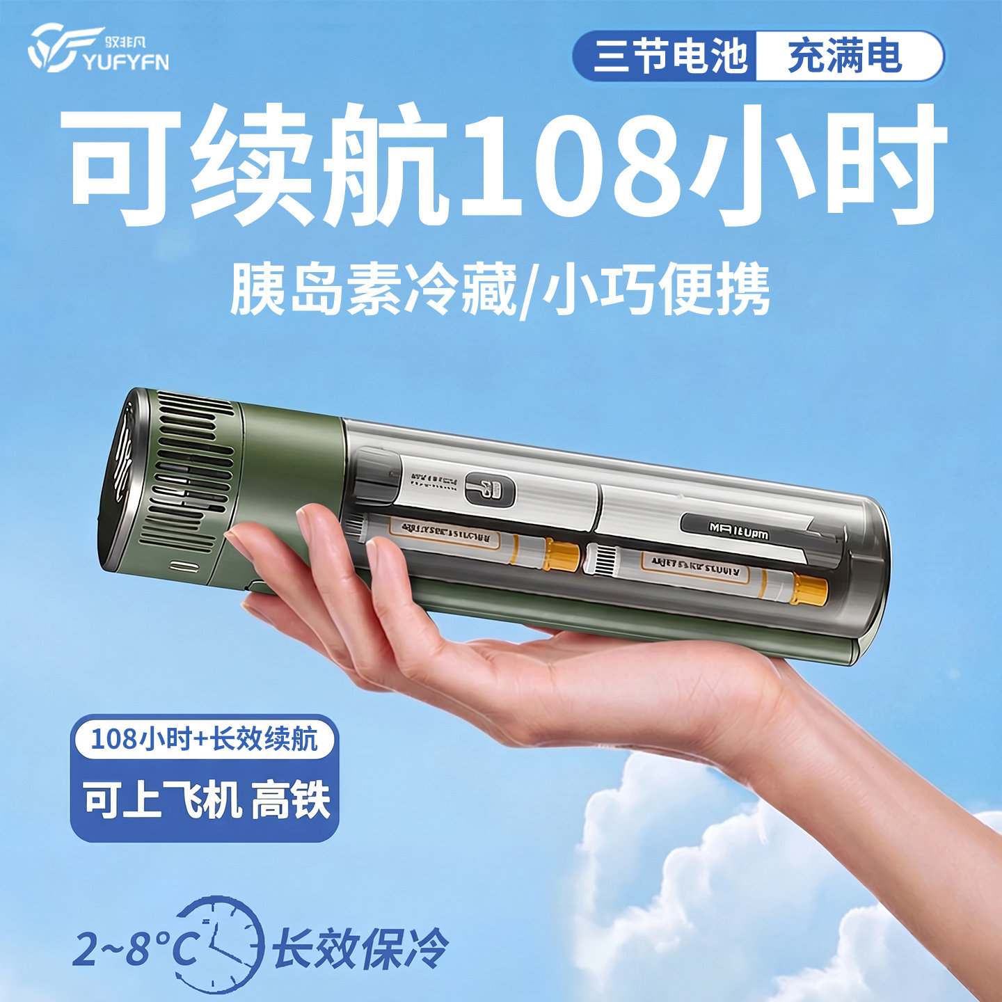 胰岛素冷藏盒便携充电式冷藏杯放药品可上飞机高铁车载迷你小冰箱