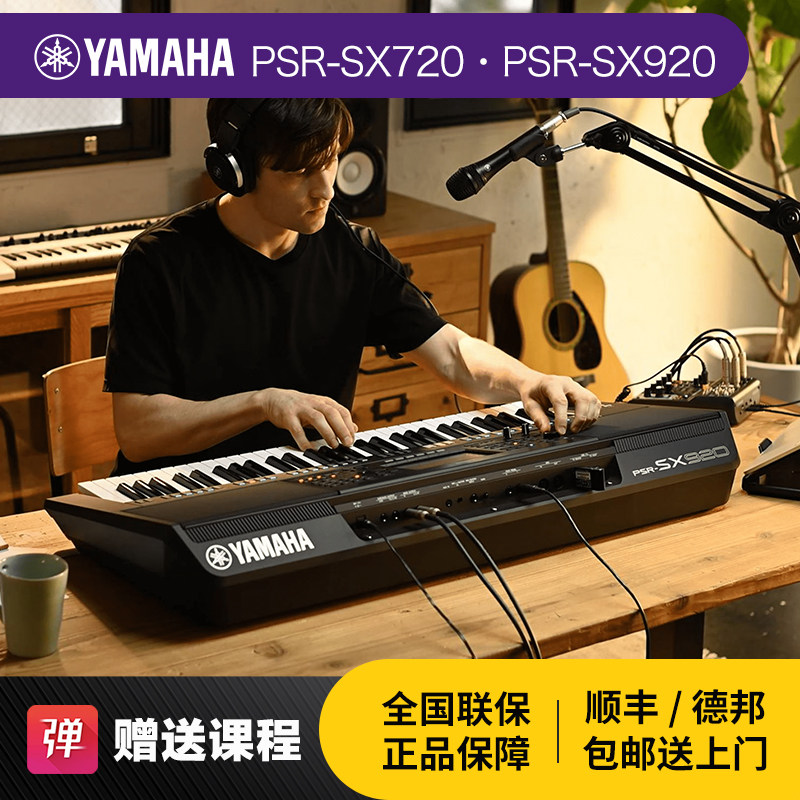 雅马哈电子琴sx600/sx720/sx920家用61键力度专业编曲键盘sx900