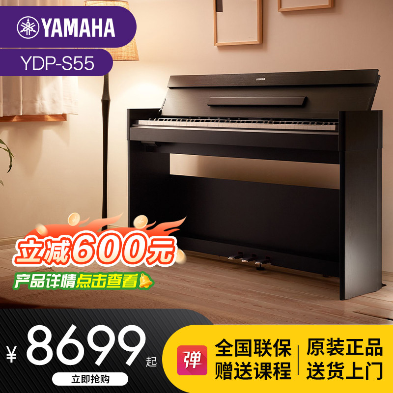 雅马哈电钢琴YDPS55B专业进口家用88键重锤立式翻盖数码钢琴
