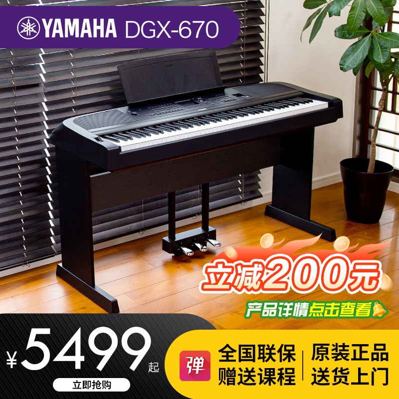 雅马哈电子钢琴官方旗舰店初学者88键重锤dgx670便携式家用专业