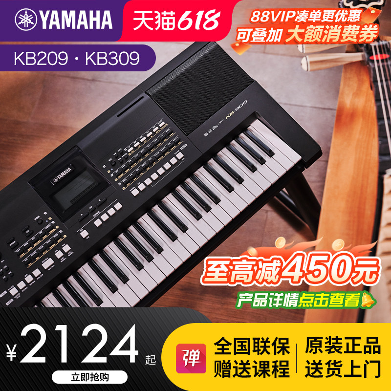 雅马哈电子琴官方旗舰店kb309入门61键成年中老年人专用儿童初学