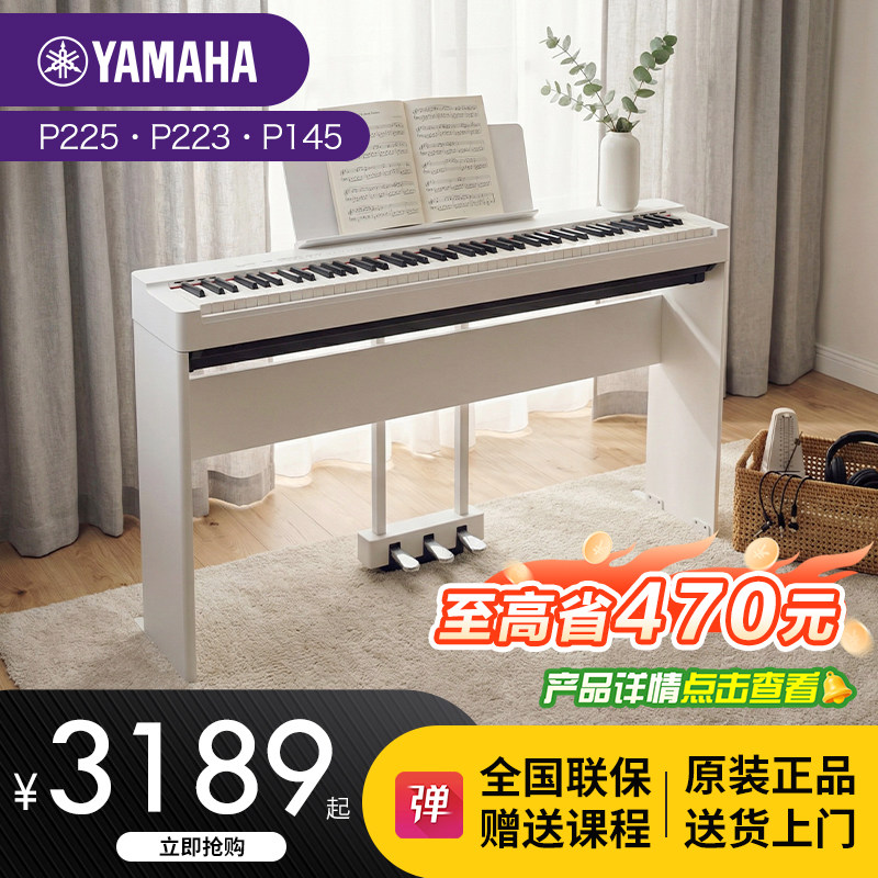 雅马哈电钢琴88键重锤p225初学者便携式p223家用专业电子钢琴p145