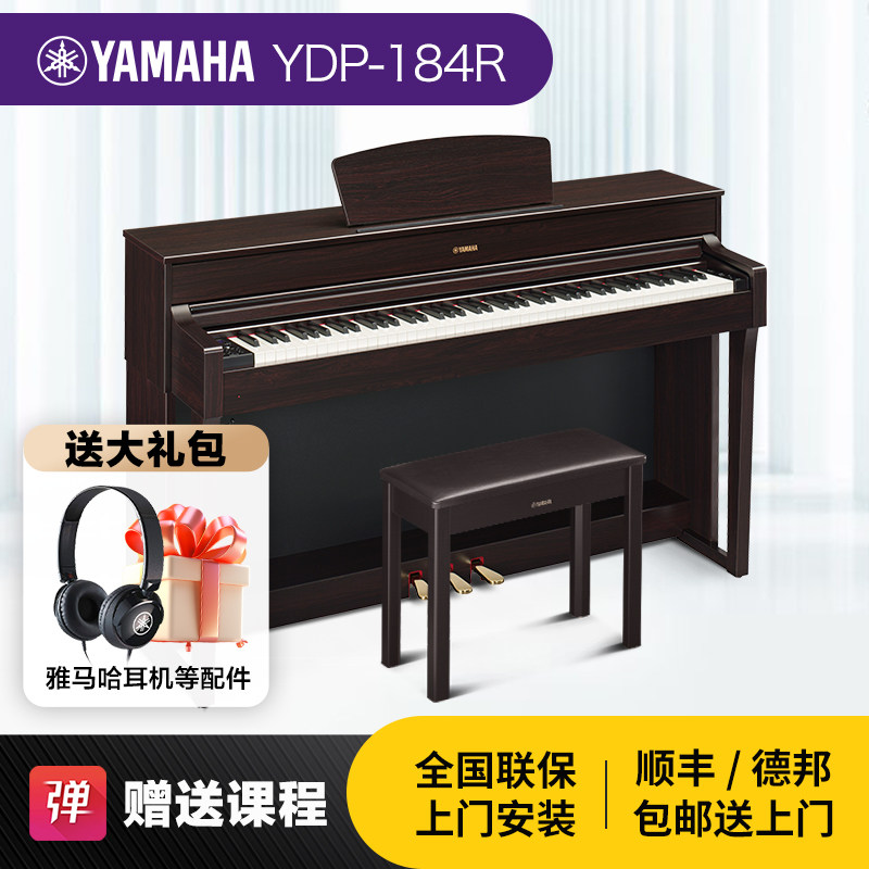 雅马哈电钢琴初学者88键重锤ydp184立式家用专业考级智能电子钢琴