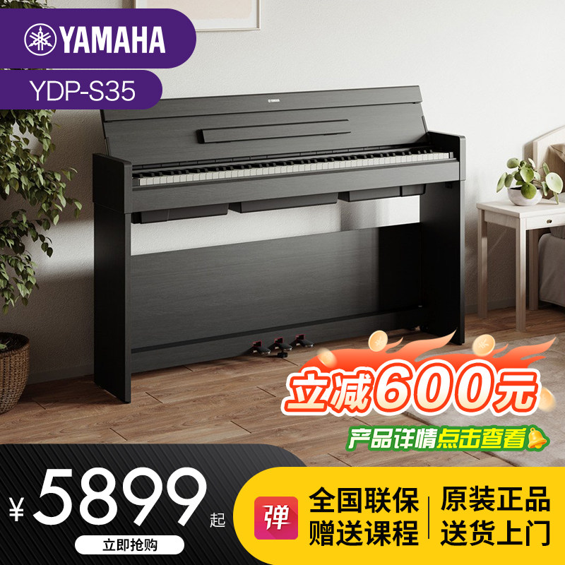 雅马哈电钢琴初学者88键重锤ydps35立式儿童专业电子钢琴s35s34