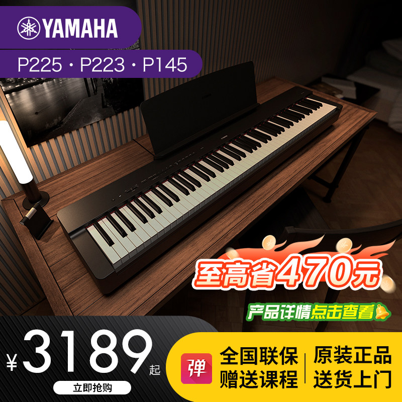 雅马哈电钢琴88键重锤p225初学者便携式p223家用专业电子钢琴p145