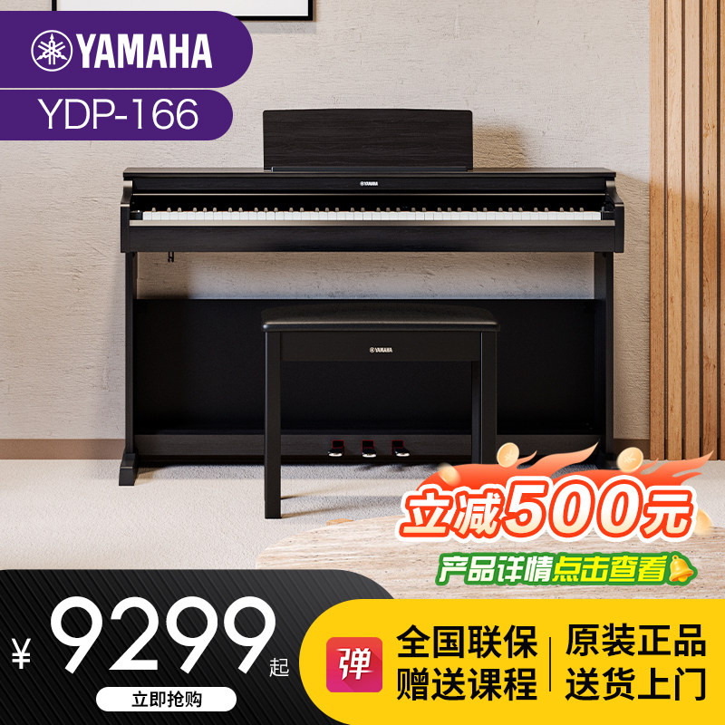 雅马哈电钢琴初学者88键重锤ydp166立式儿童专业电子钢琴ydp165图片