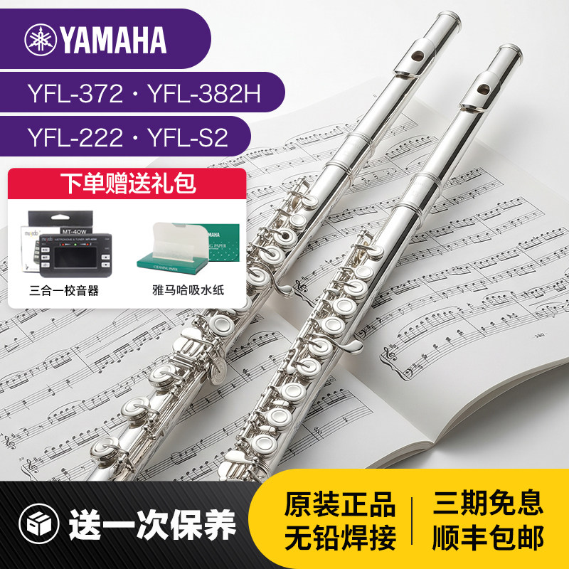 雅马哈长笛YFL222/YFLS2标准型C调初学者专业西洋笛子乐器儿童