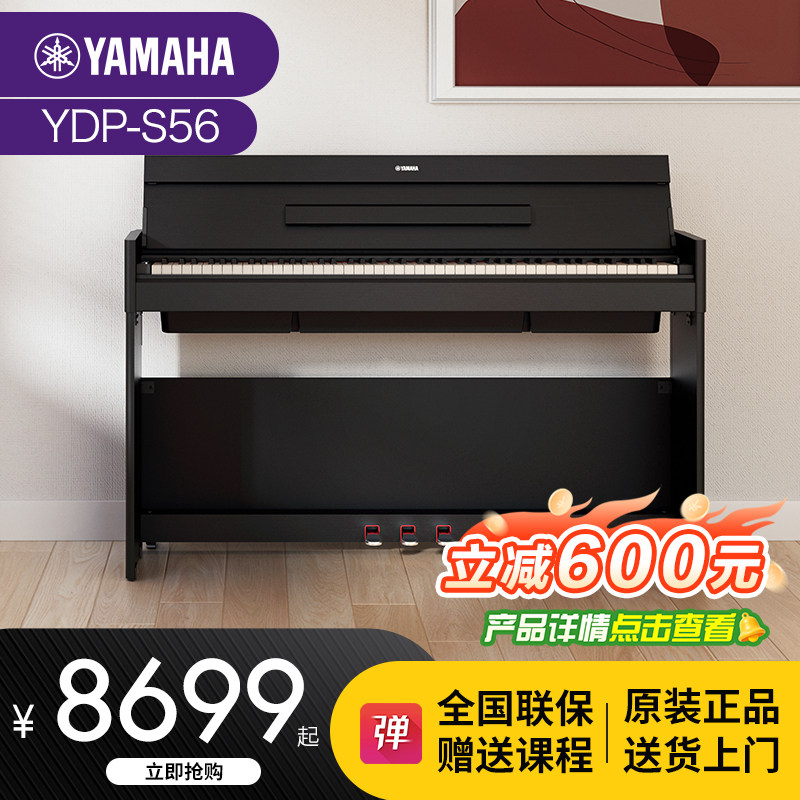 雅马哈电钢琴YDPS56B/56WH专业进口家用88键重锤立式翻盖数码钢琴