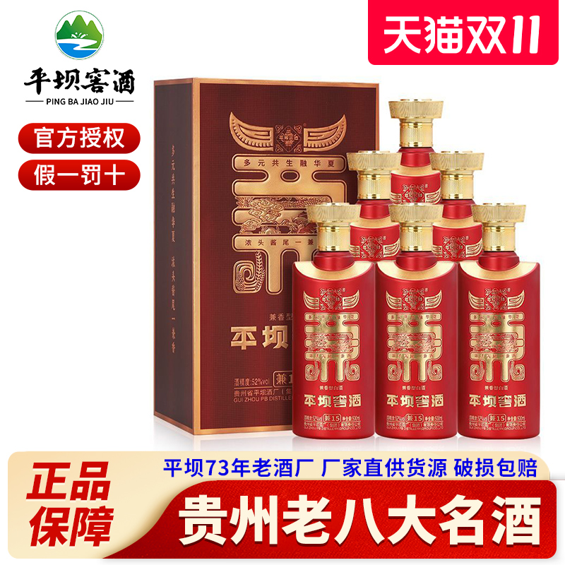 平坝窖酒52度兼香型白酒500ml礼盒装粮食酒收藏送礼平坝窖酒兼15