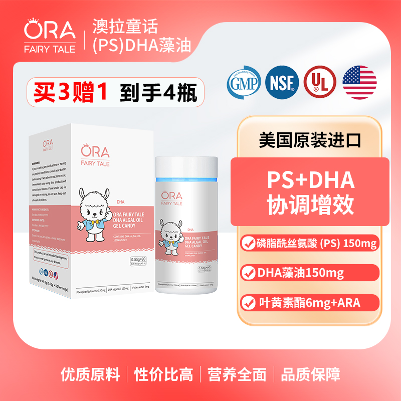 【买3赠1】美国进口澳拉童话PSdha藻油凝胶糖果 磷脂酰丝氨酸