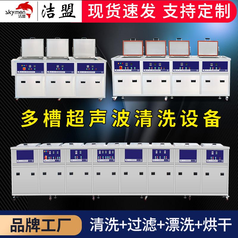 多槽超声波清洗设备五金汽配清洗发动机除油超声波清洗机工业