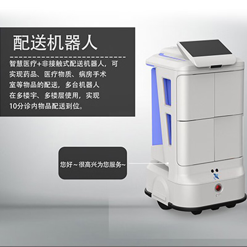 医疗物资配送机器人自主呼叫搭乘电梯封闭运输一次送多地医院病房