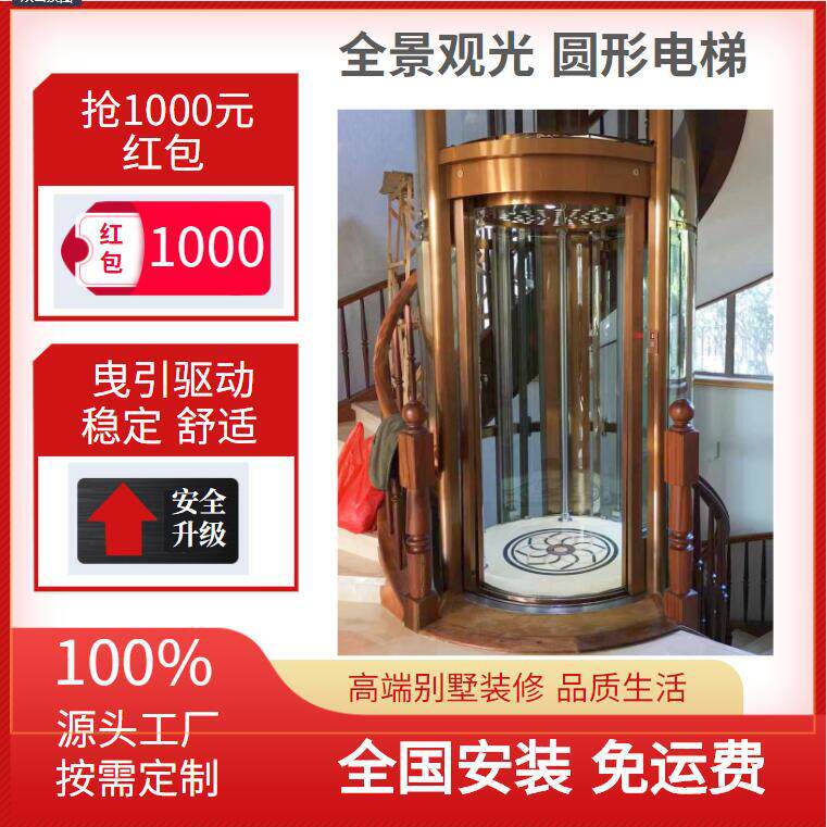 自建房别墅加装家用圆形透明观光电梯井道尺寸