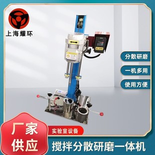 实验室搅拌分散研磨一体机 实验室搅拌分散研磨机 高速变频分散机