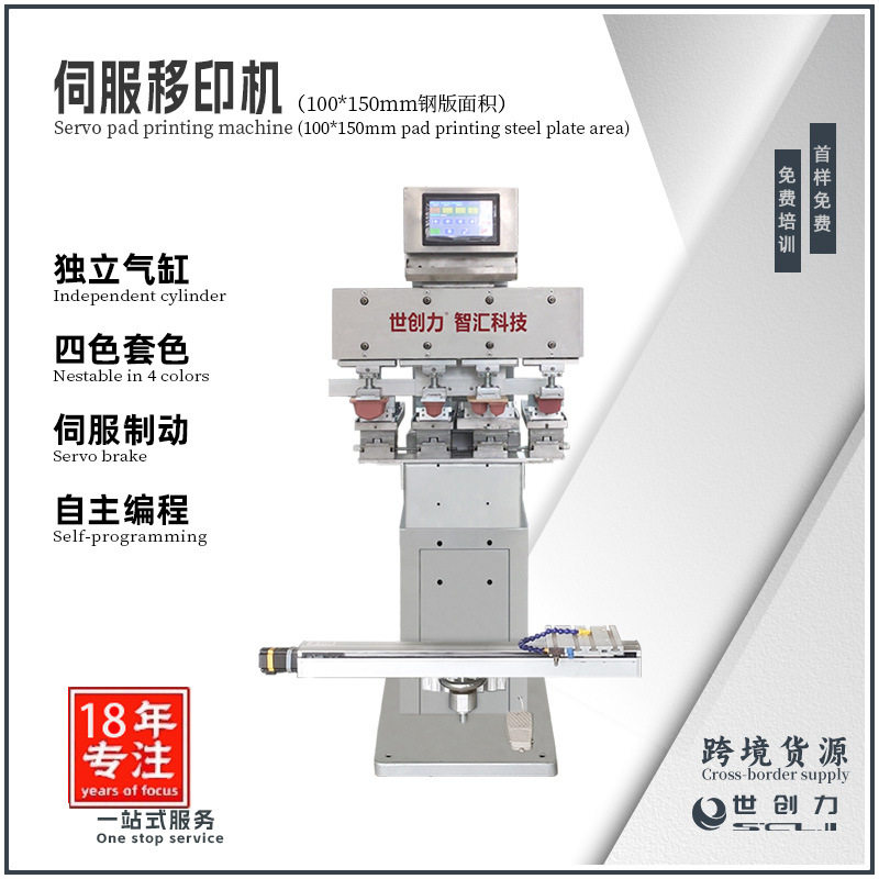 PLC控制四色/六色伺服独立气缸穿梭移印机加高机箱电子非标定制