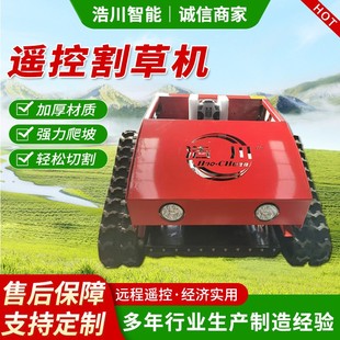 割草机修剪草坪家用燃油除草机 厂家小型智能遥控割草机开荒履带式