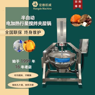 全自动搅拌夹层锅行星搅拌炒菜锅厨房全自动炒菜机