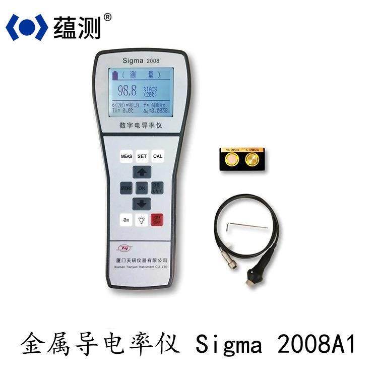 数字涡流导电率仪Sigma2008A1 非磁性金属电导率仪 铜排测量仪