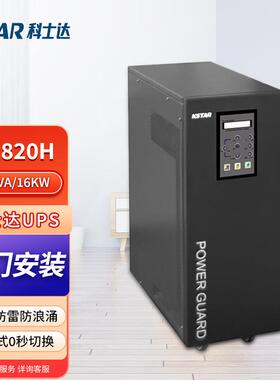 GP820H工频在线式不间断电源20KVA/16KW内置隔离变压器