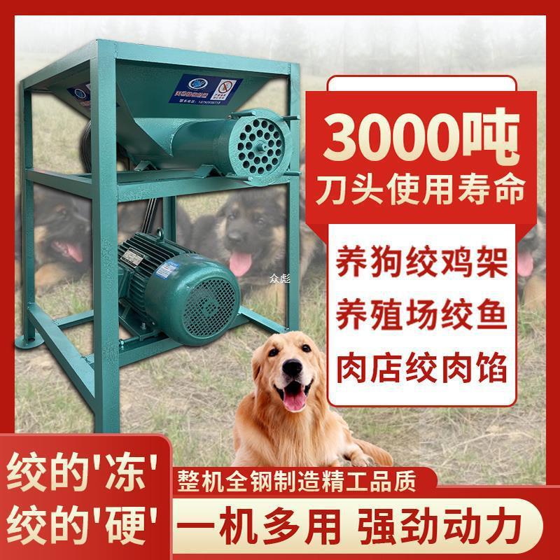 绞肉机商用大型粉碎机养殖场喂狗碎骨绞鸡架电动大功率破冰冻鱼zb
