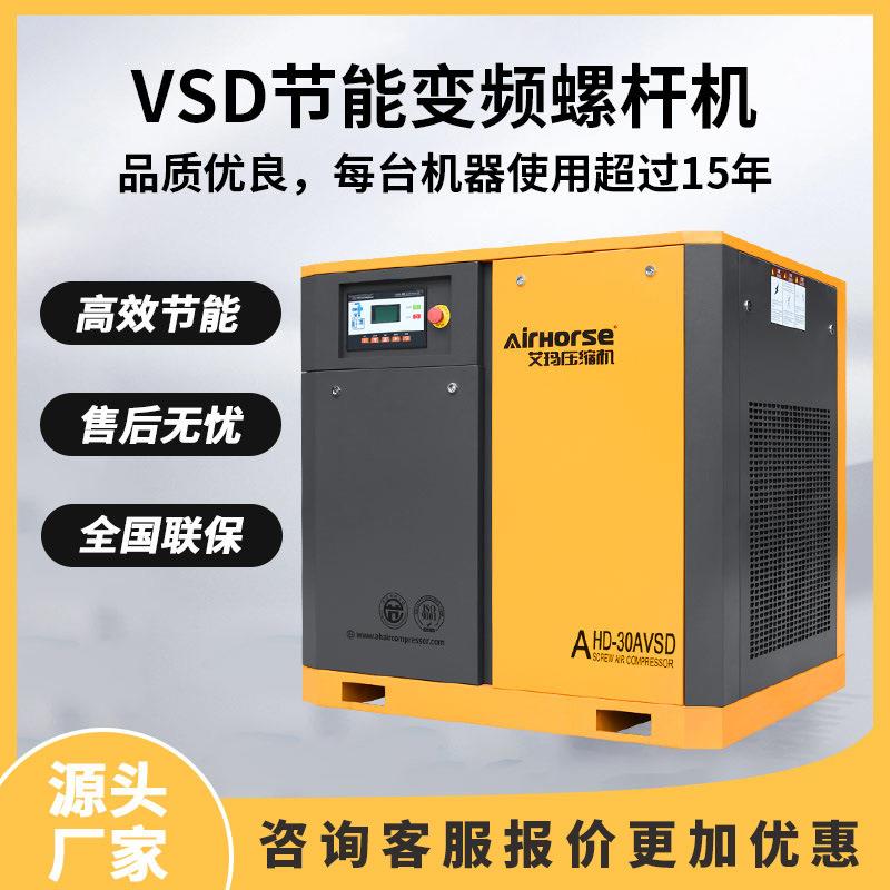 VSD节能工变频螺杆式空压机7.5KW高效节能工业级静音空压机