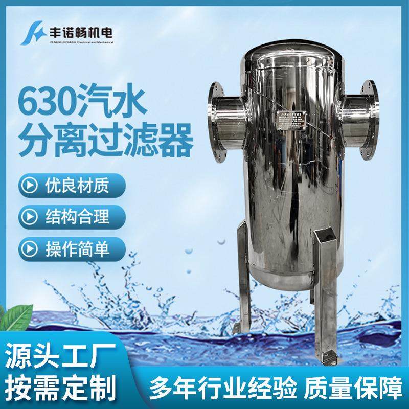 厂家直供630汽水分离分离过滤器空气杂质气液油水水气过滤器,机械设备,过滤设备,淘宝优惠券,粉丝福利购,淘宝优惠卷