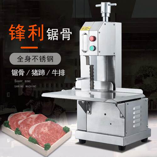 统麦商用锯骨机立式剁骨切割牛排骨冻肉切骨机猪蹄据骨机电动