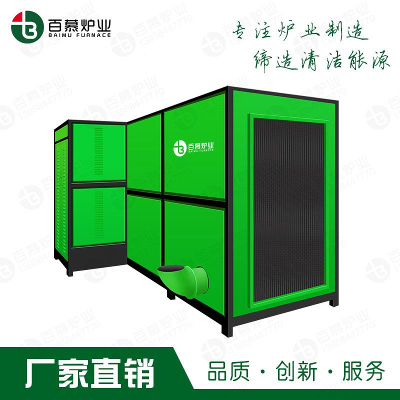 百慕炉业特大一式生物质热风体炉证效670节小能清洁型免锅炉