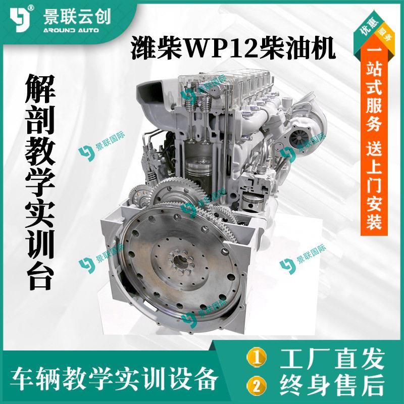 教学实训台展品重卡发潍机P柴W12系列柴油动解剖模型835教具台架