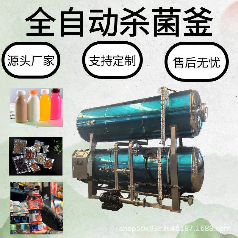 商用酱肘子杀菌锅大型咸鸭蛋罐头杀菌设备高温高压豆干豆浆灭菌釜