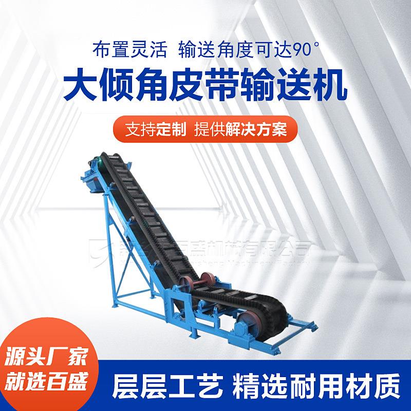 大倾矿角EDL皮带输机煤垂直输送皮带送机爬坡挡边带输送皮机