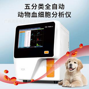 五分类全自动动物血细胞分析仪血球血常规动物兽用血液分析仪