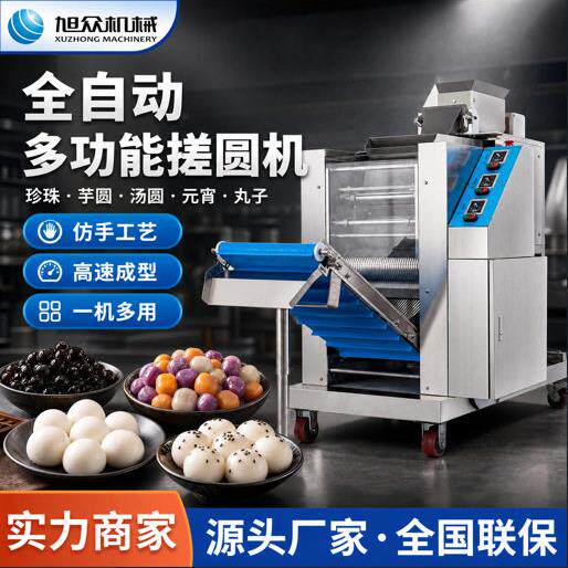 全自动珍珠粉圆机商用无馅糯米圆搓圆机奶茶店甜品店专用粉圆机器