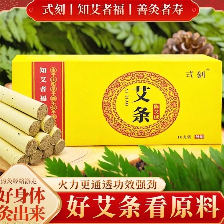 式刻三年陈艾条艾灸艾制品熏房间艾灸馆美容院专用艾条中医院专用,保健用品,艾灸/艾草/艾条/艾制品,淘宝优惠券,粉丝福利购,淘宝优惠卷