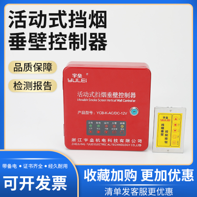 电动防火卷帘门挡烟垂壁控制器装置手动按钮专用备电控制器通用