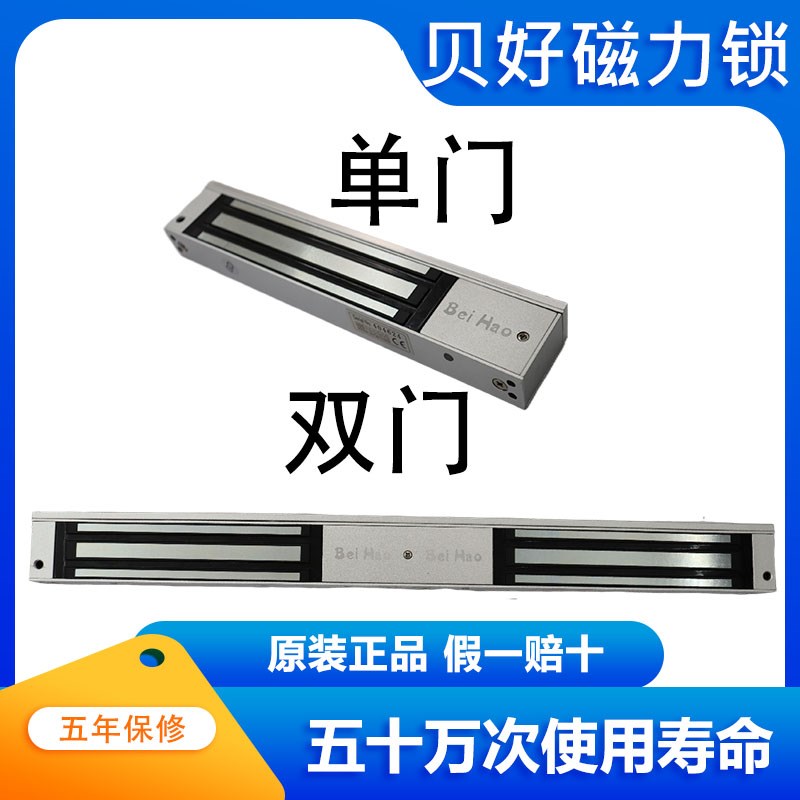 贝好BH-280GD单门磁力锁双门电磁锁防火门门禁玻璃门门禁系统磁吸