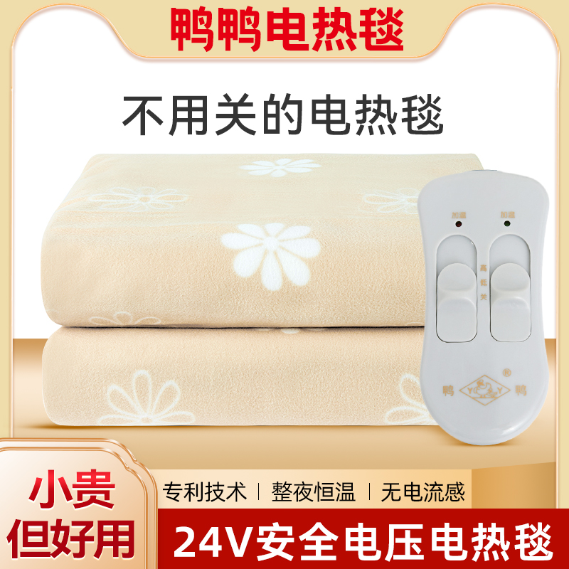 鸭鸭低压24v电热毯双人双控安全不触电恒温加厚加大电褥子单人