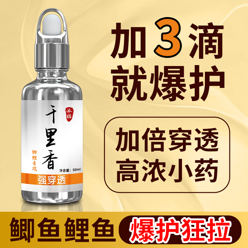 秋冬钓鱼千里香小药野钓鲤鱼鲫鱼专攻黑坑专用草鱼鱼料饵料添加剂